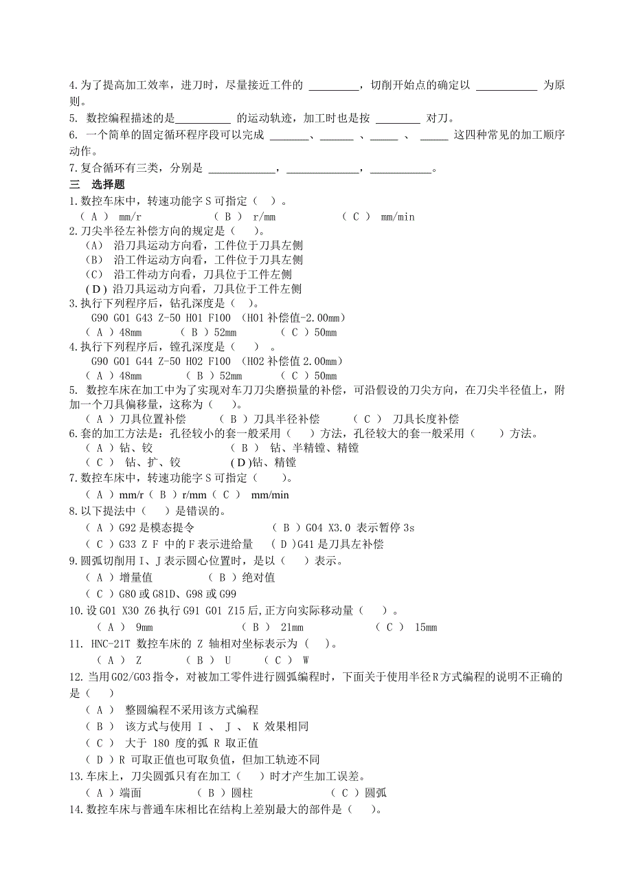 数控车床的程序编制习题.doc_第2页