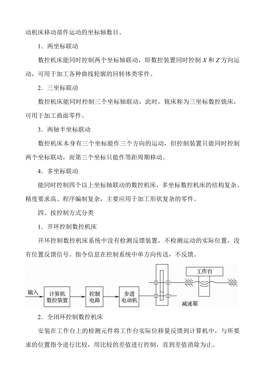 数控加工工艺学教案_第2页