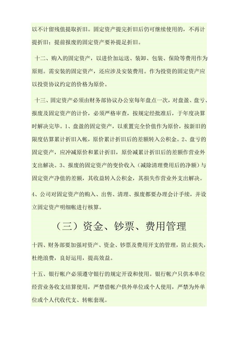 公司管理规章制度上墙版面.doc_第5页