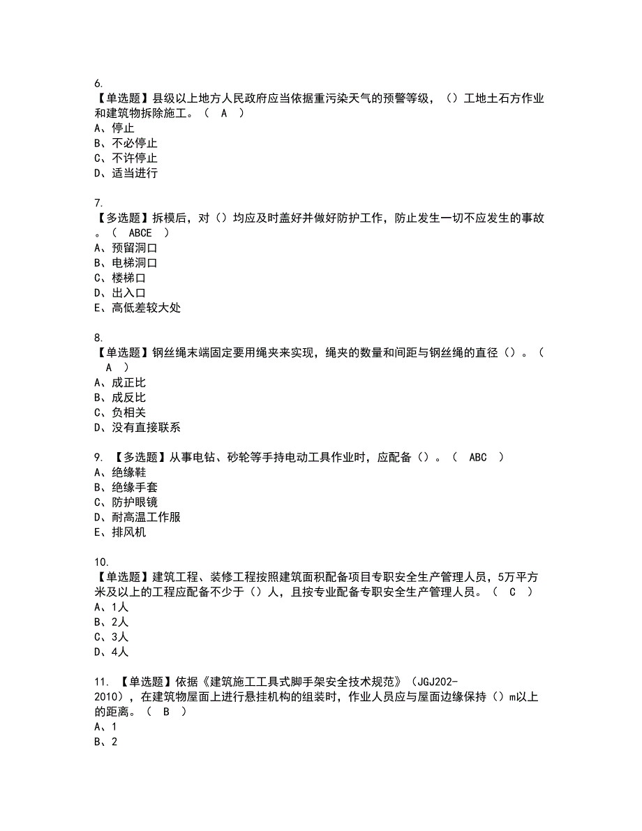 2022年安全员-C证（广西省-2022版）资格考试模拟试题带答案参考73_第2页