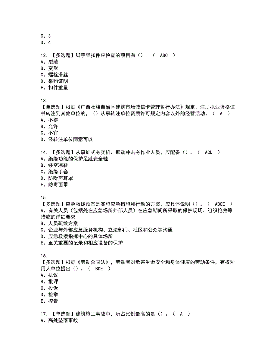 2022年安全员-C证（广西省-2022版）资格考试模拟试题带答案参考73_第3页