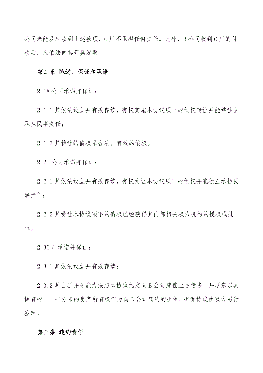 2022年银行债权转让协议_第4页