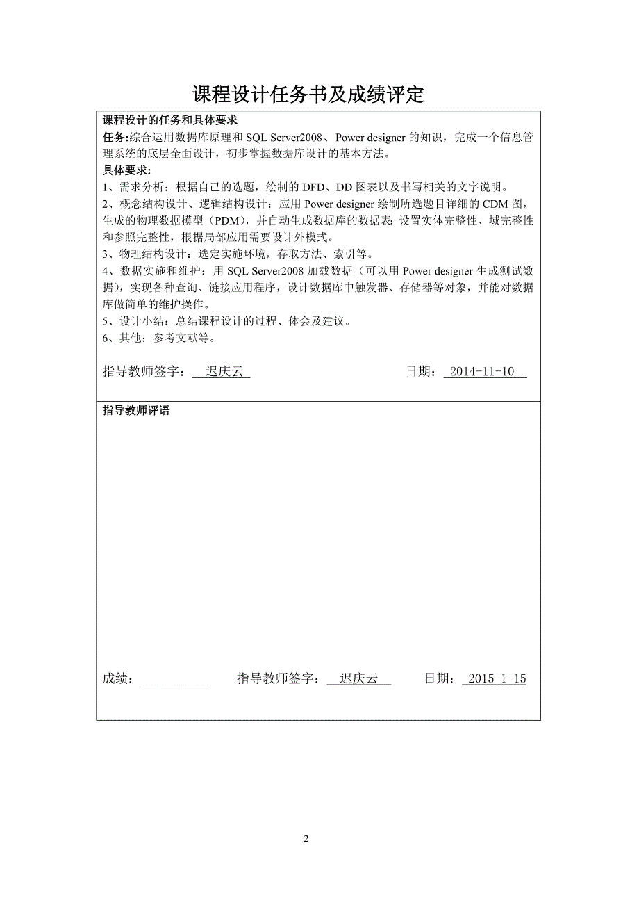 数据库课程设计任务书超市管理系统.doc_第3页