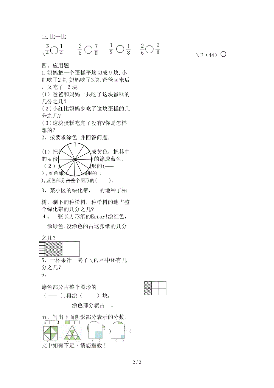 第七单元补教补学_第2页