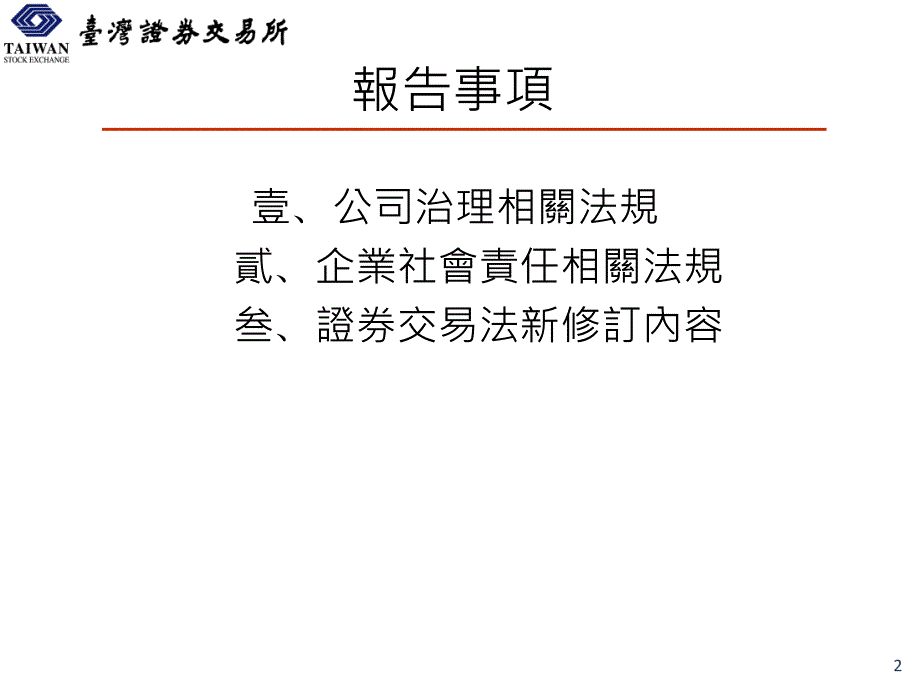 台湾证券交易所上市一部00年2月_第2页