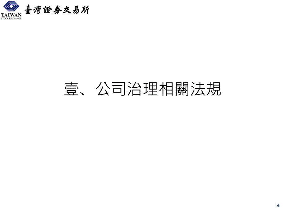 台湾证券交易所上市一部00年2月_第3页