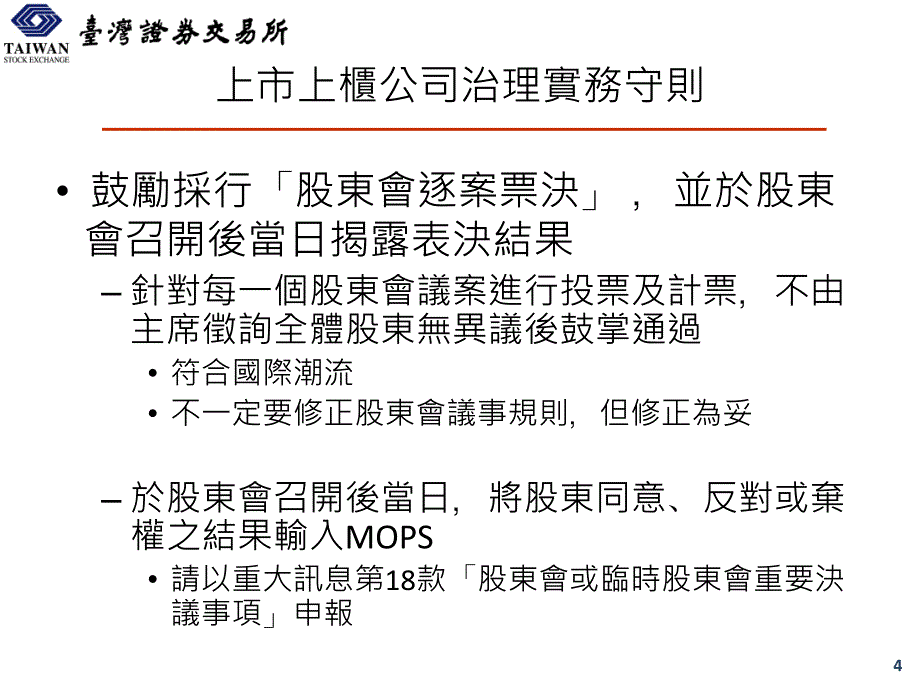 台湾证券交易所上市一部00年2月_第4页