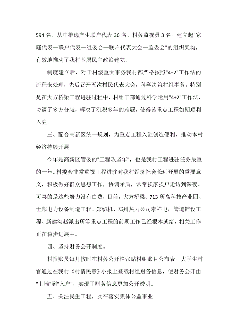 村委会年度工作总结范文_第2页