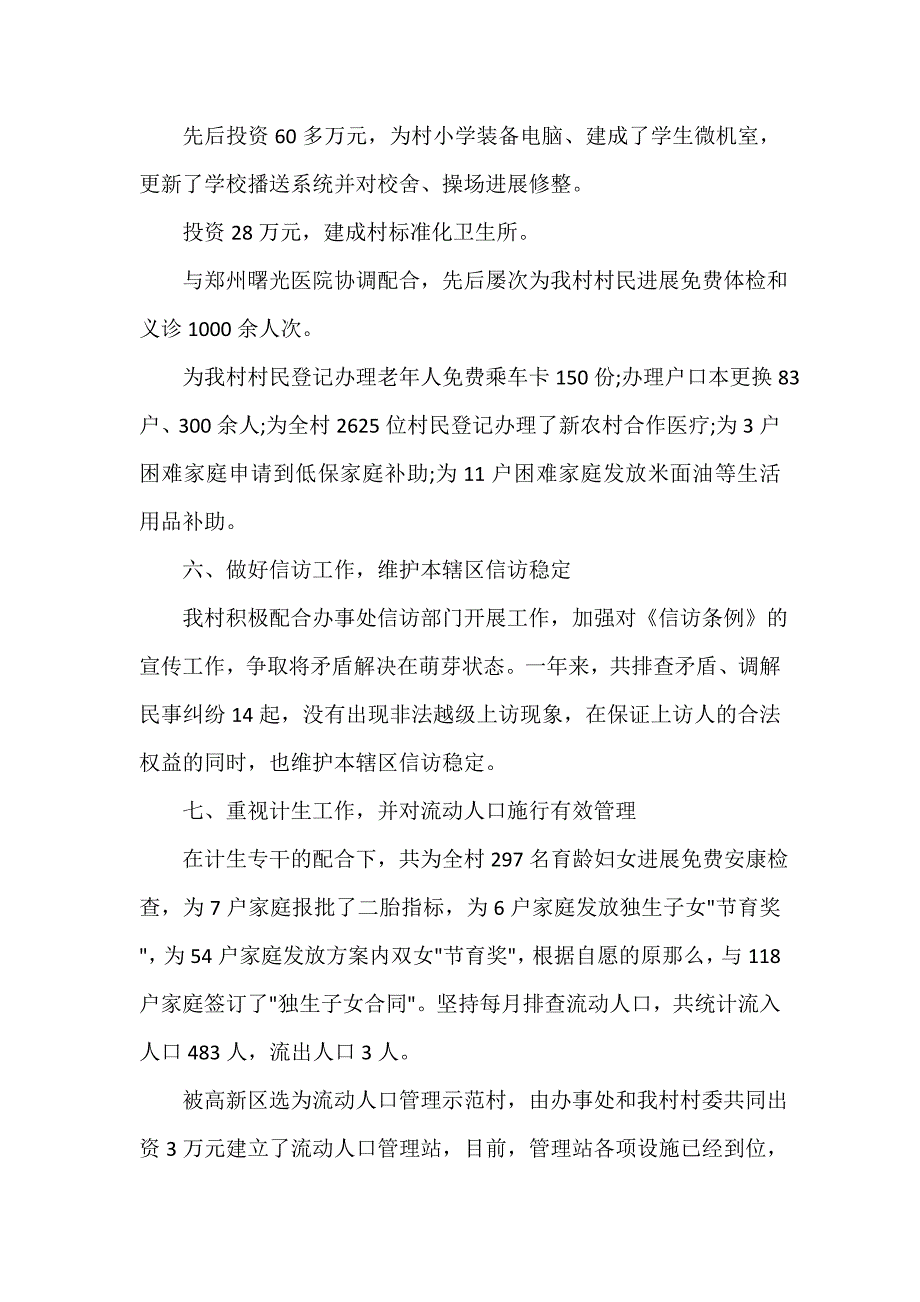 村委会年度工作总结范文_第3页