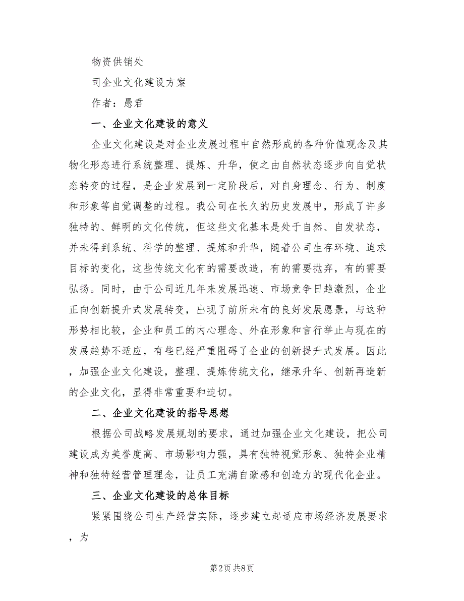 推进公司宣传工作和企业文化建设座谈会方案范本（二篇）_第2页