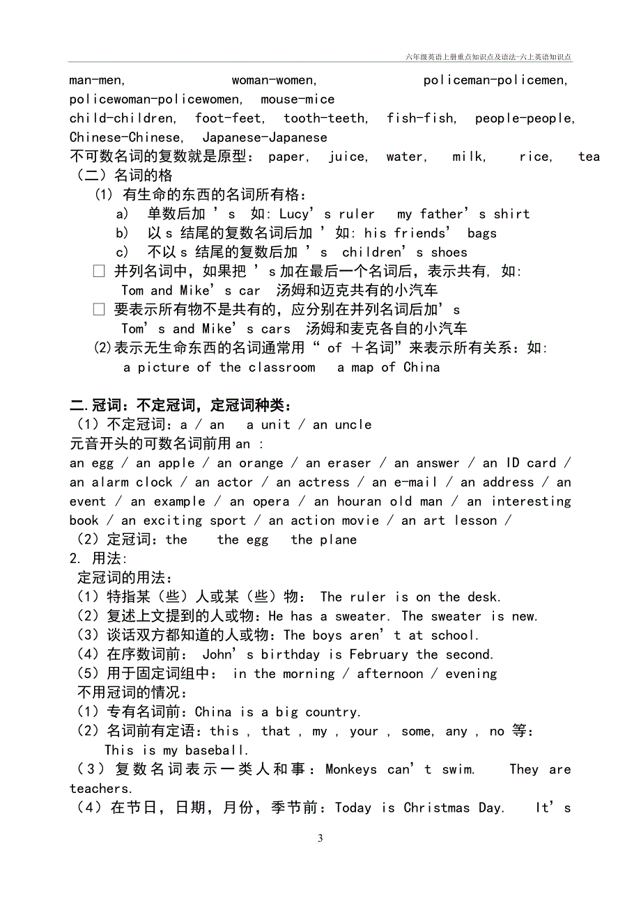 六年级英语上册重点知识点及语法-六上英语知识点_第3页