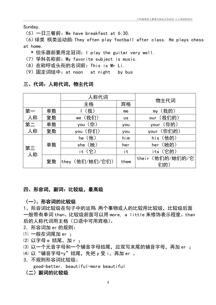 六年级英语上册重点知识点及语法-六上英语知识点_第4页