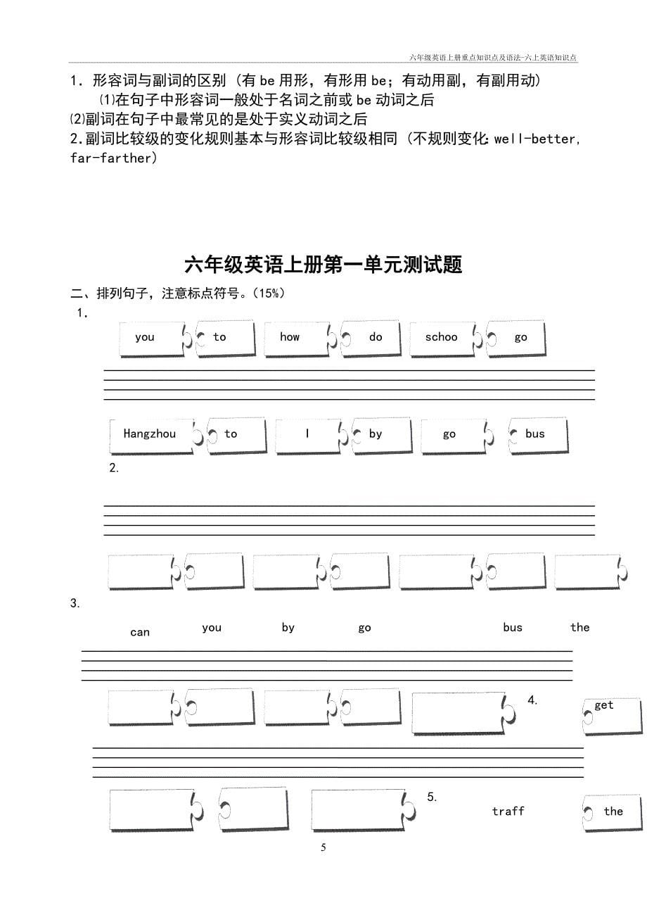 六年级英语上册重点知识点及语法-六上英语知识点_第5页