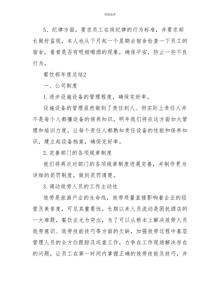 餐饮部年度总结通用10篇_第4页