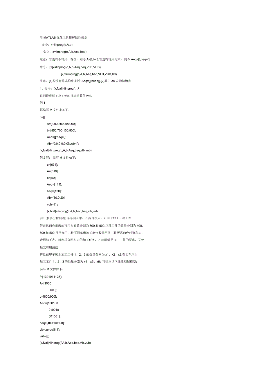 线性规划问题Matlab求解_第1页