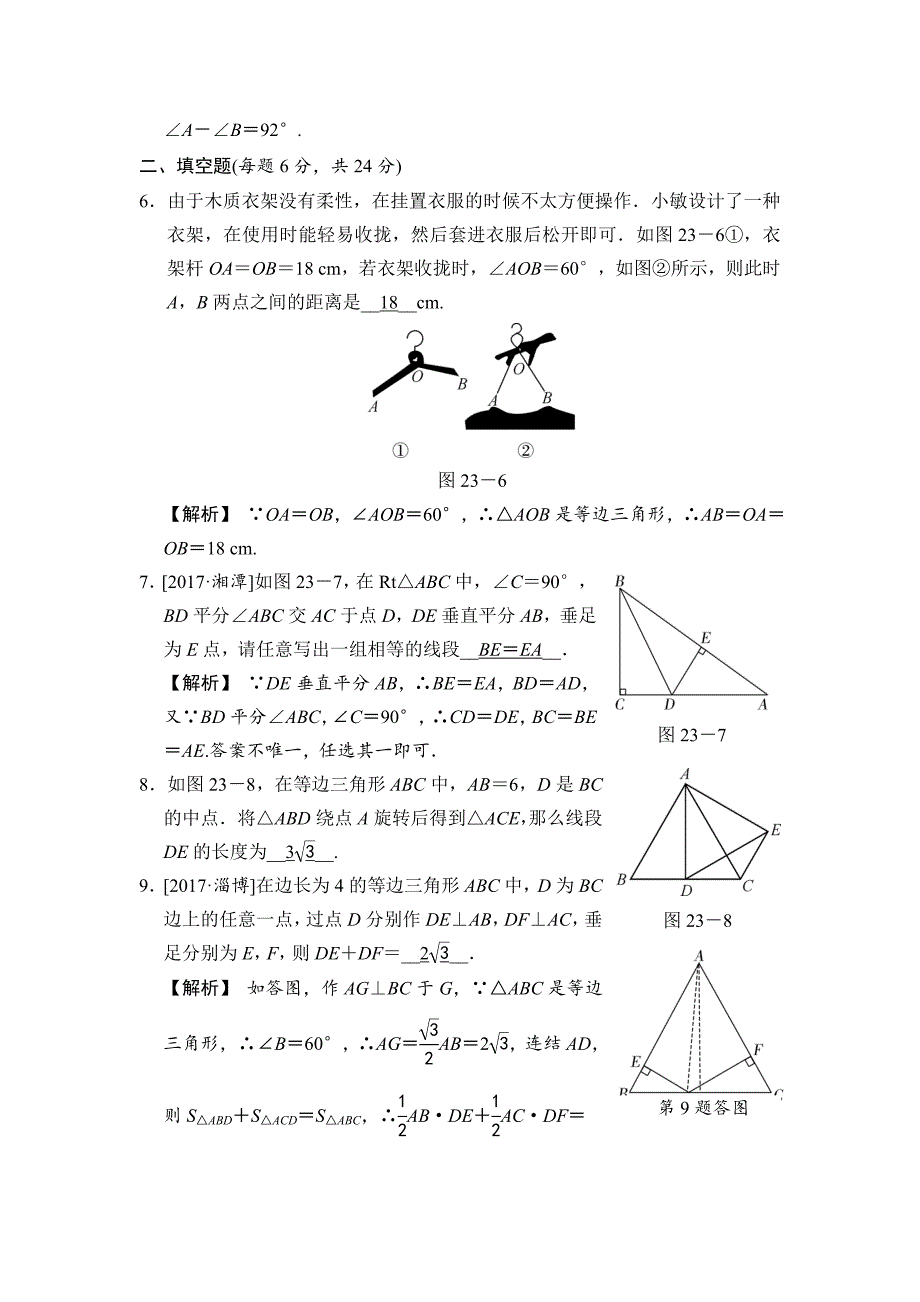 数学中考：第七单元 第23课时 等腰三角形_第3页