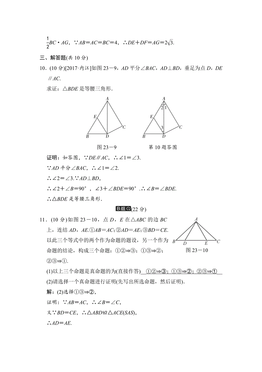 数学中考：第七单元 第23课时 等腰三角形_第4页