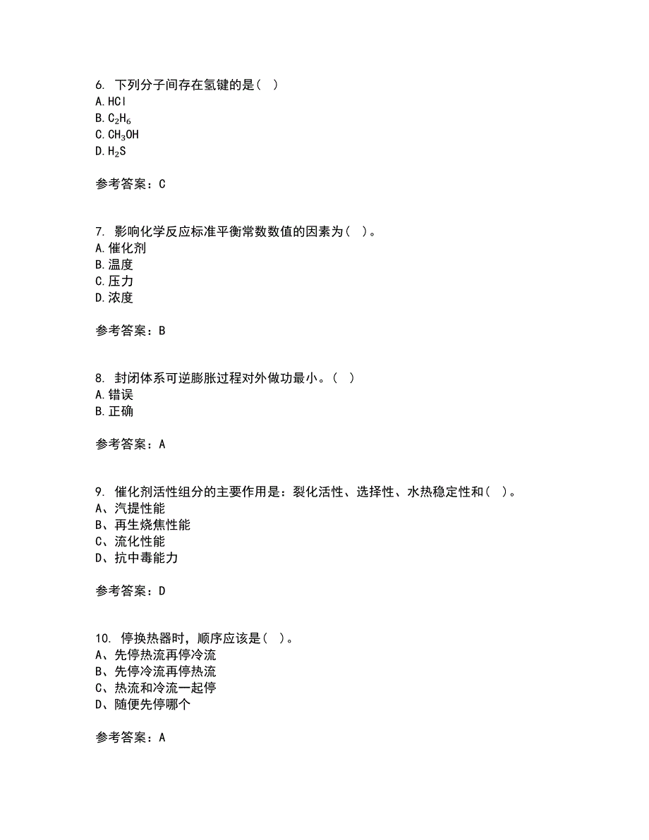 西安交通大学21秋《物理化学》平时作业一参考答案94_第2页