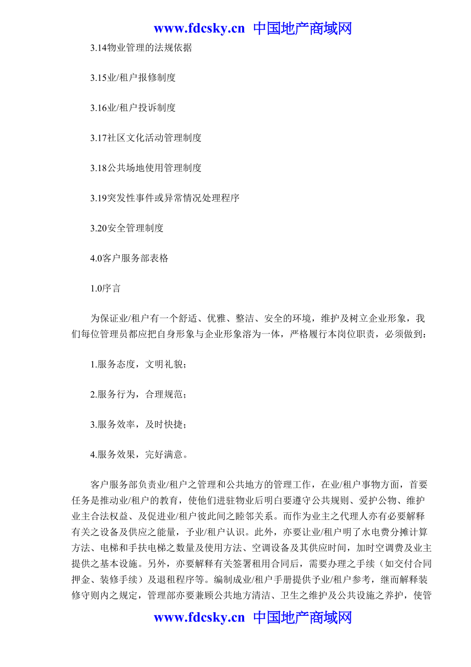 酒店物业管理管理质量手册（天选打工人）.docx_第2页