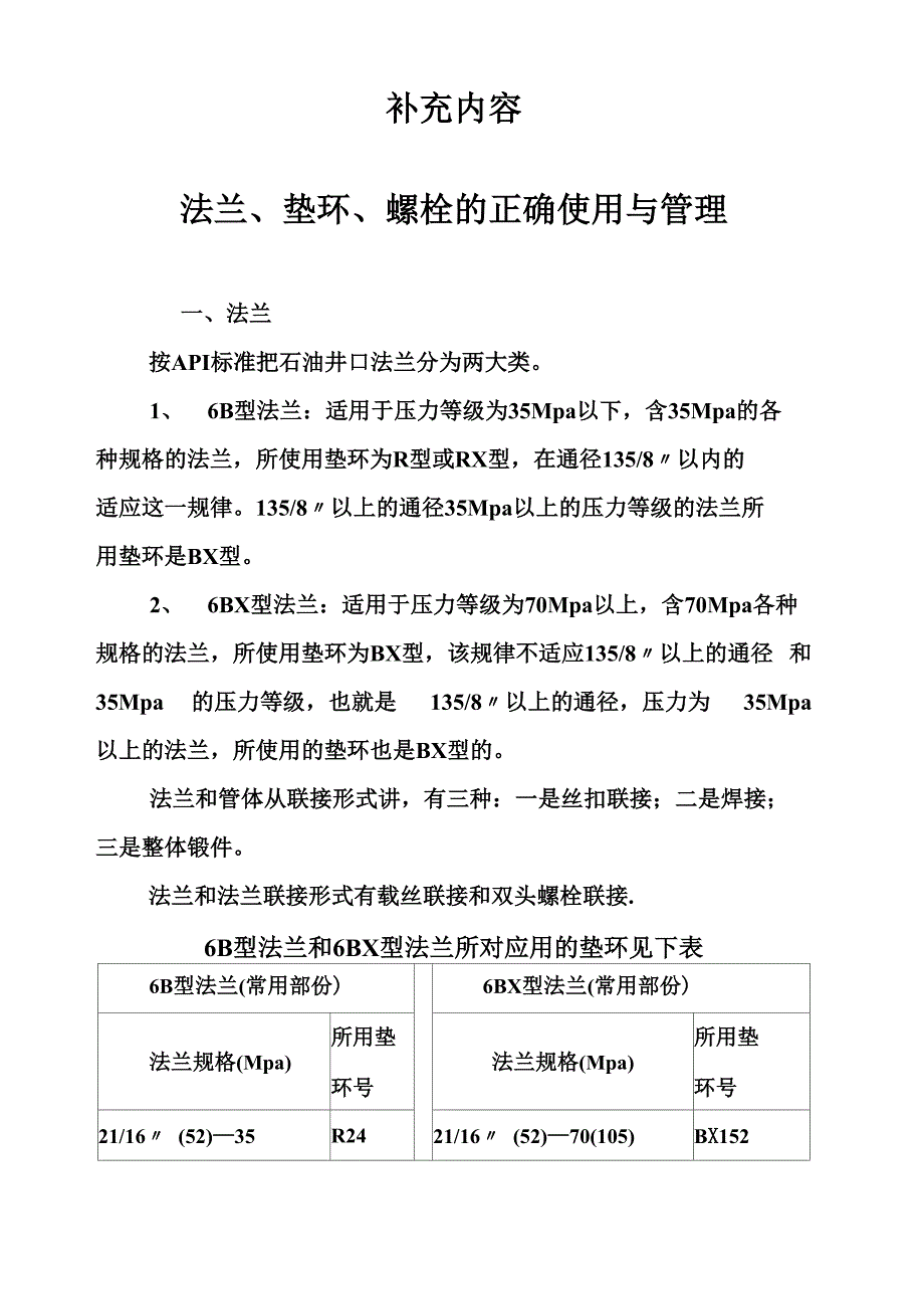 垫环螺栓规格_第1页