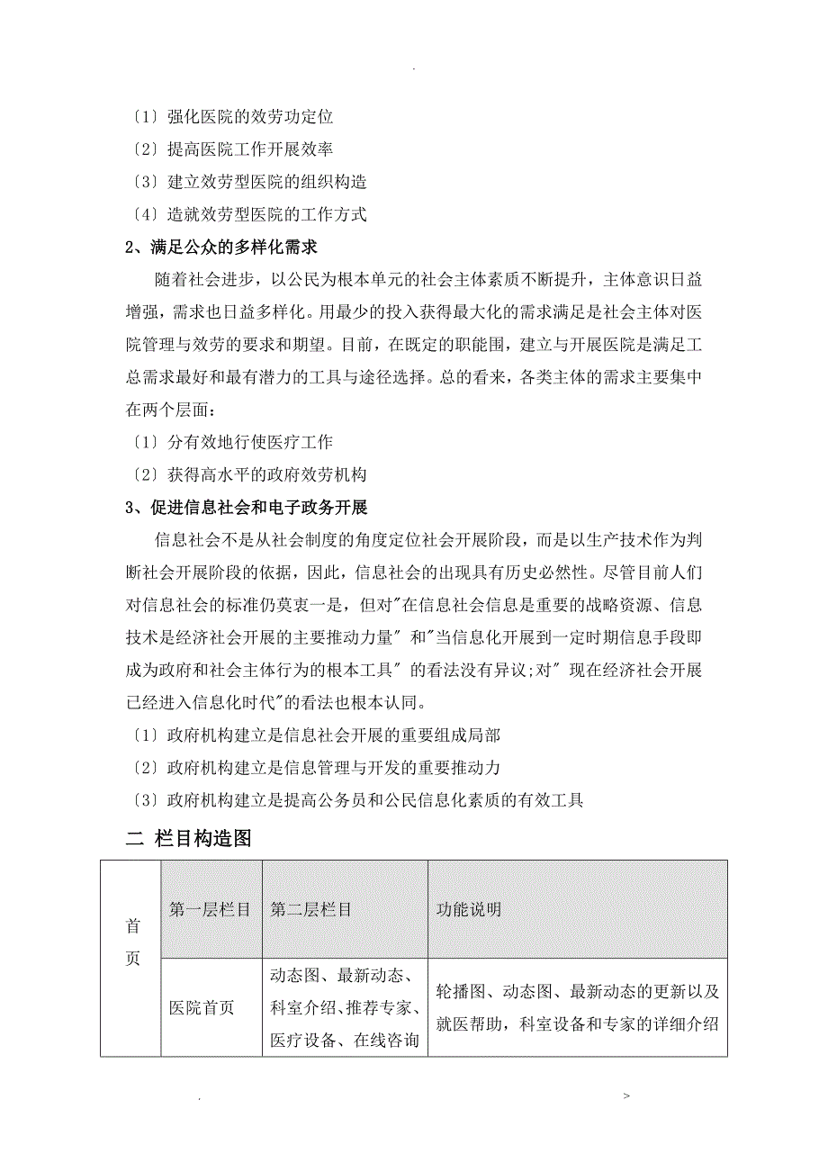 公司网站建设实施方案详细方案模板_第2页