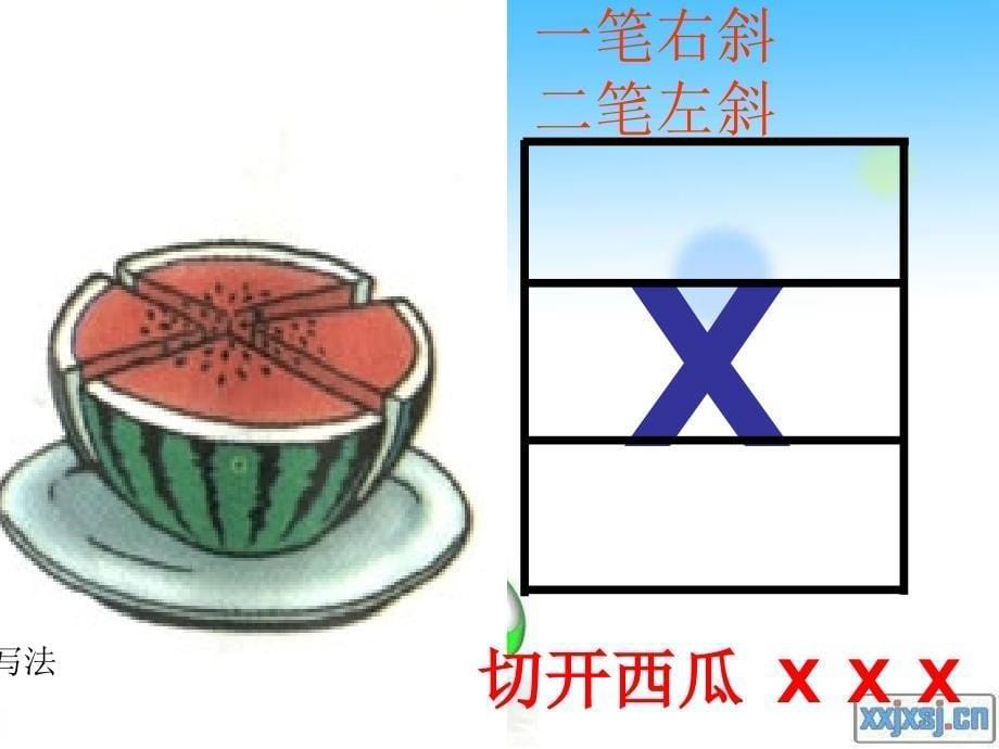 声母jqx教学课件_第5页