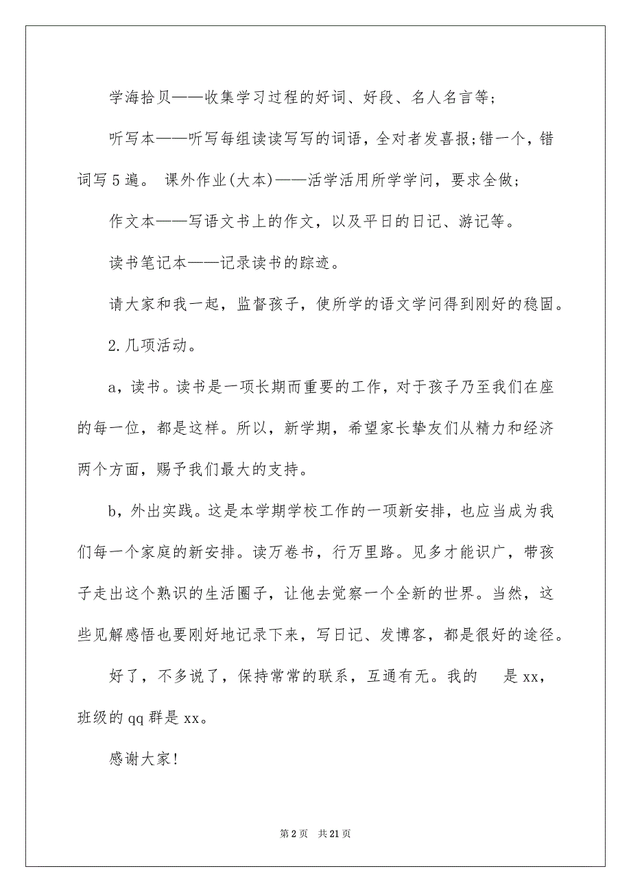 2023年五年级语文老师家长会发言稿3.docx_第2页