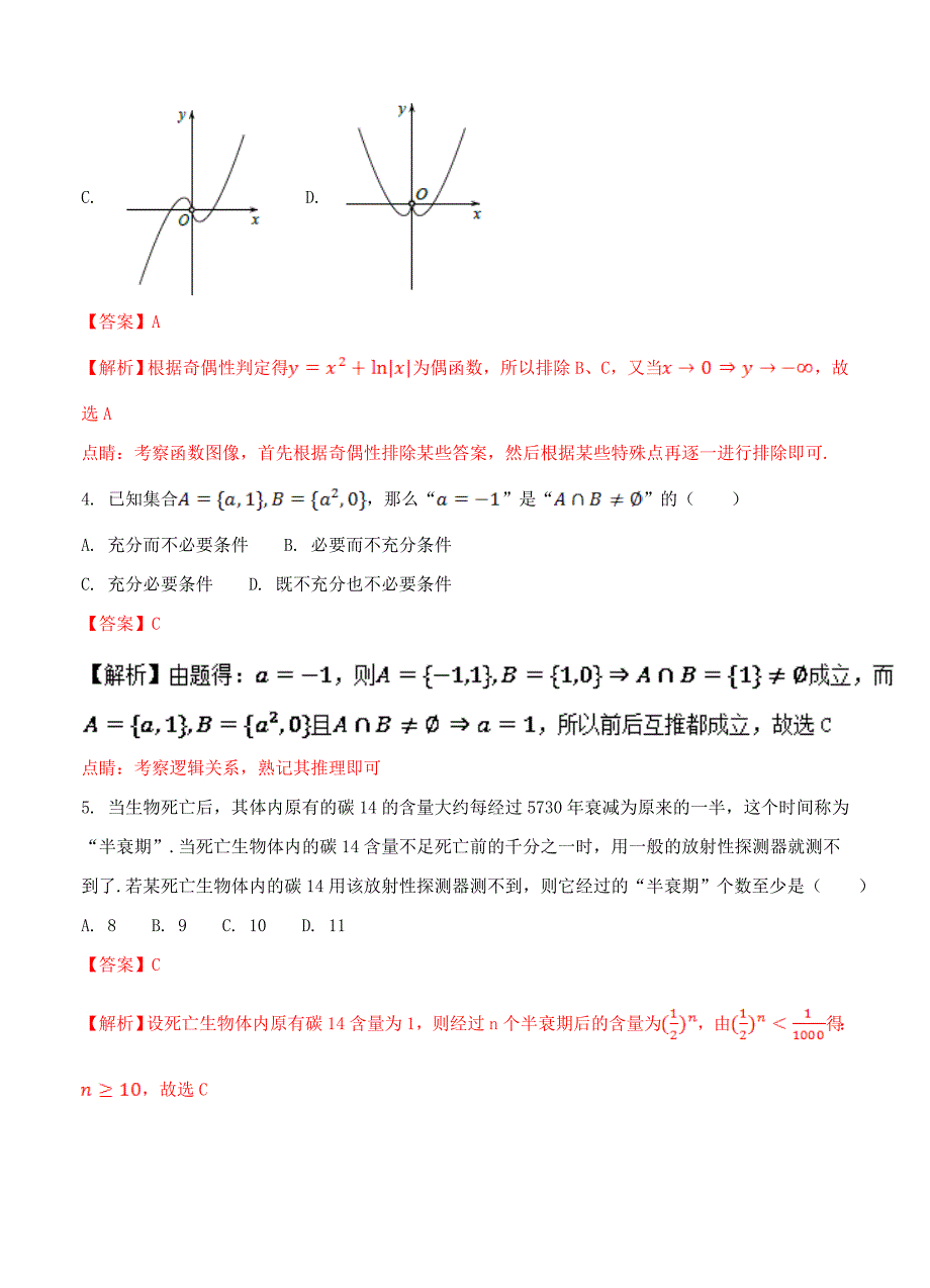 专题1.6 高考预测卷一文科数学 全国高考数学考前复习大串讲_第2页