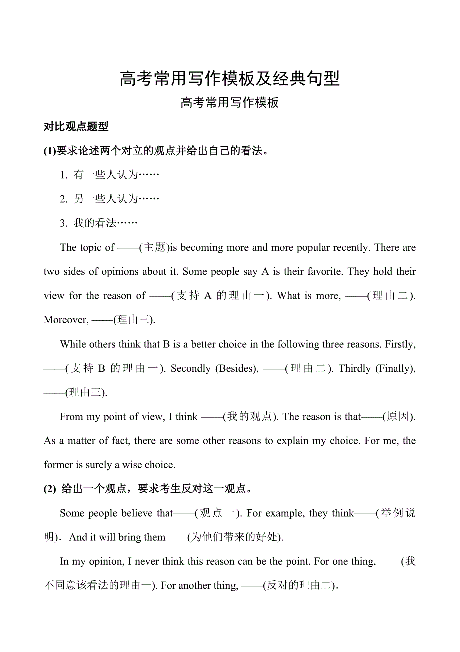 高考常用写作模板及经典句型_第1页