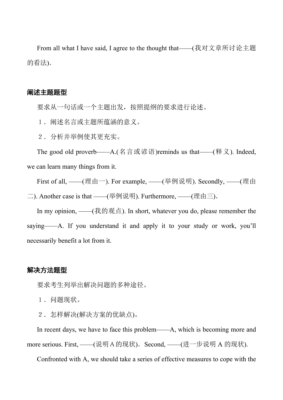 高考常用写作模板及经典句型_第2页