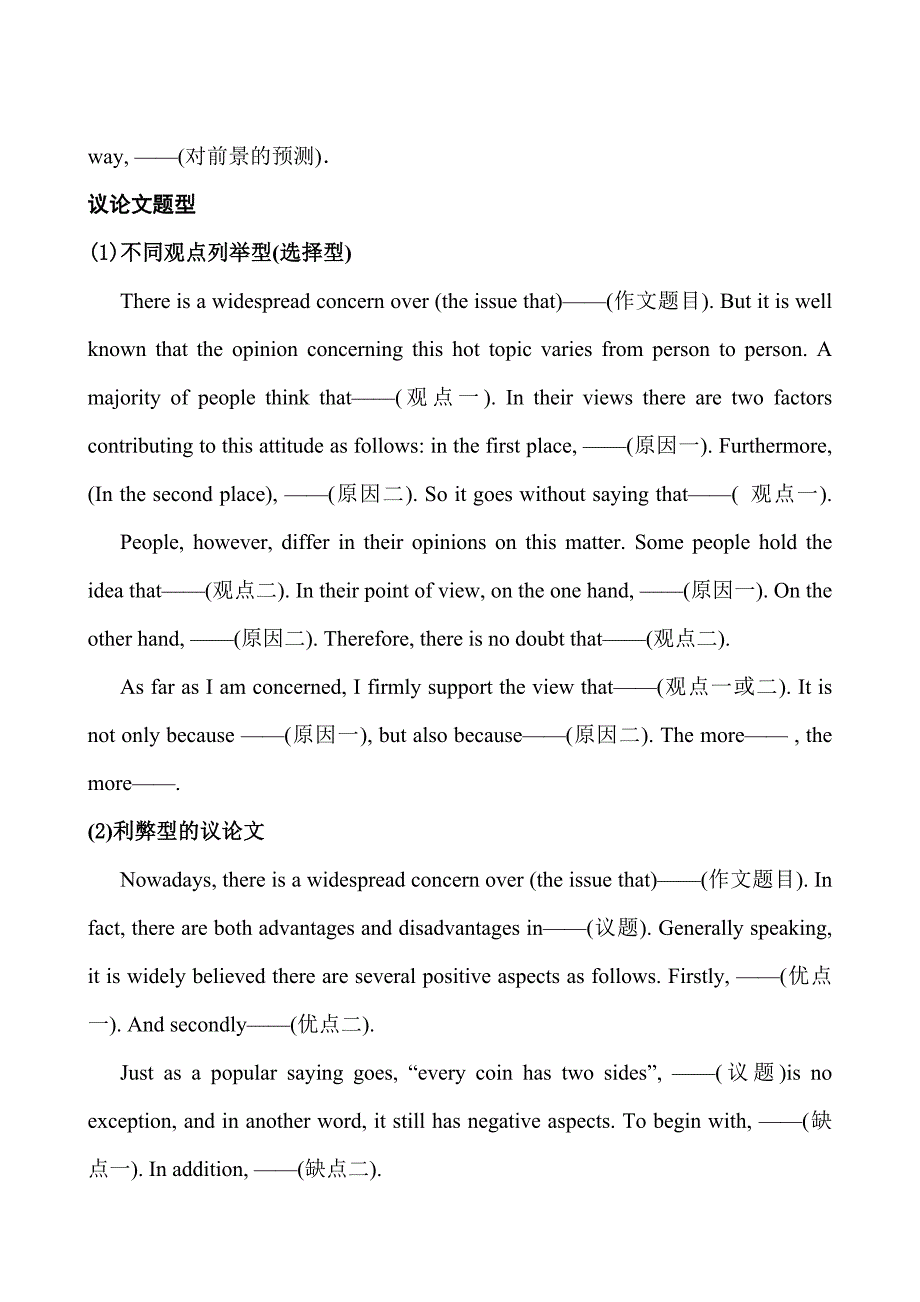 高考常用写作模板及经典句型_第4页