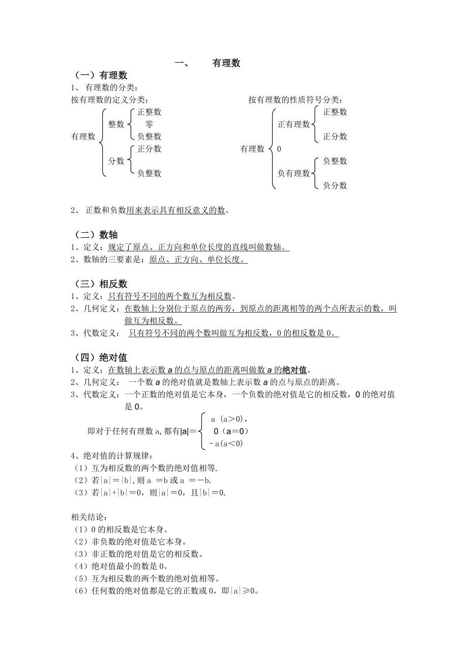 初一数学定理、概念、公式_第1页