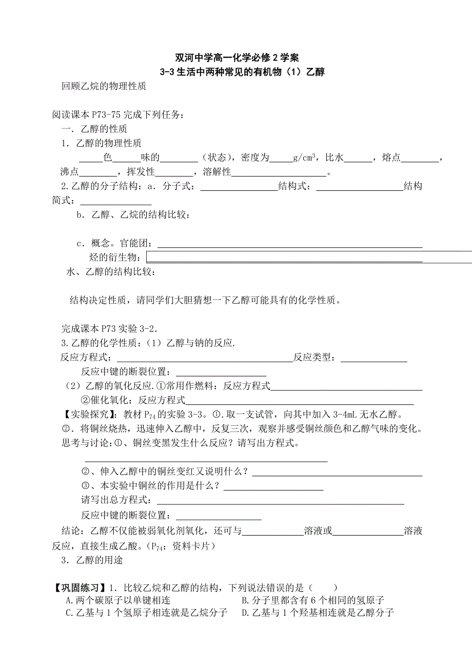 3-3生活中两种常见的有机物_第1页