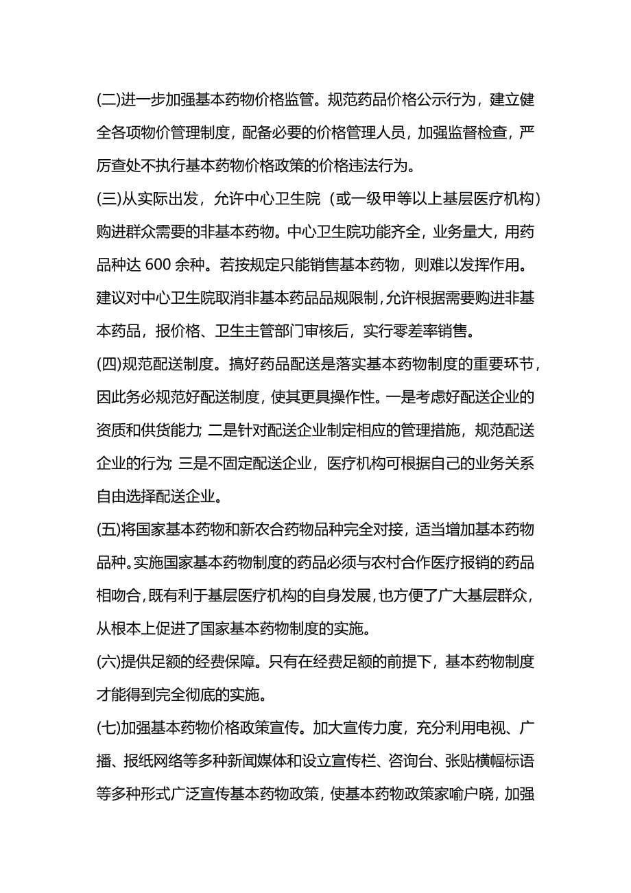 基本药物制度试点考研汇报.docx_第5页