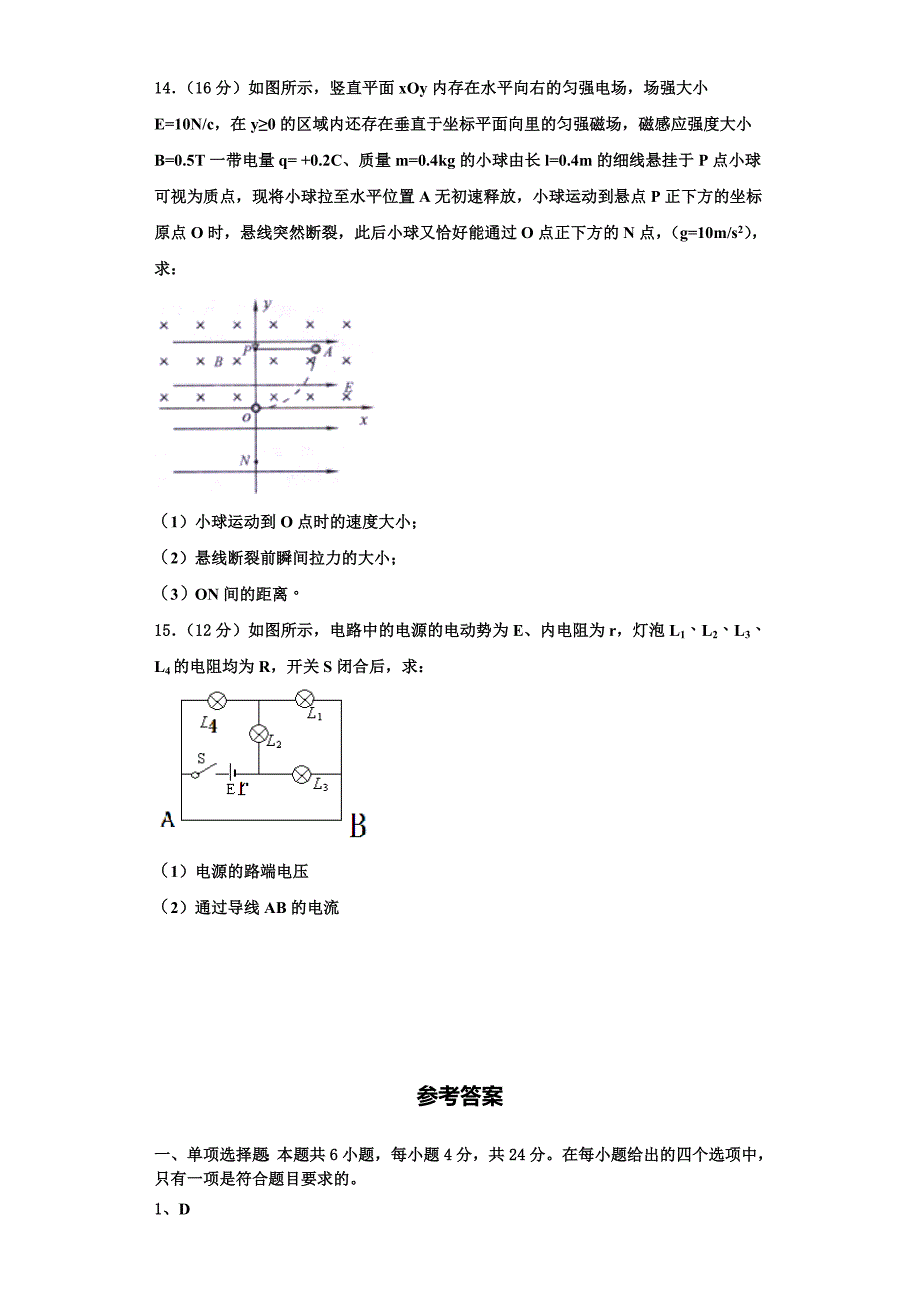 安徽省阜阳市颍上二中2023学年高二物理第一学期期中学业质量监测模拟试题含解析.doc_第5页