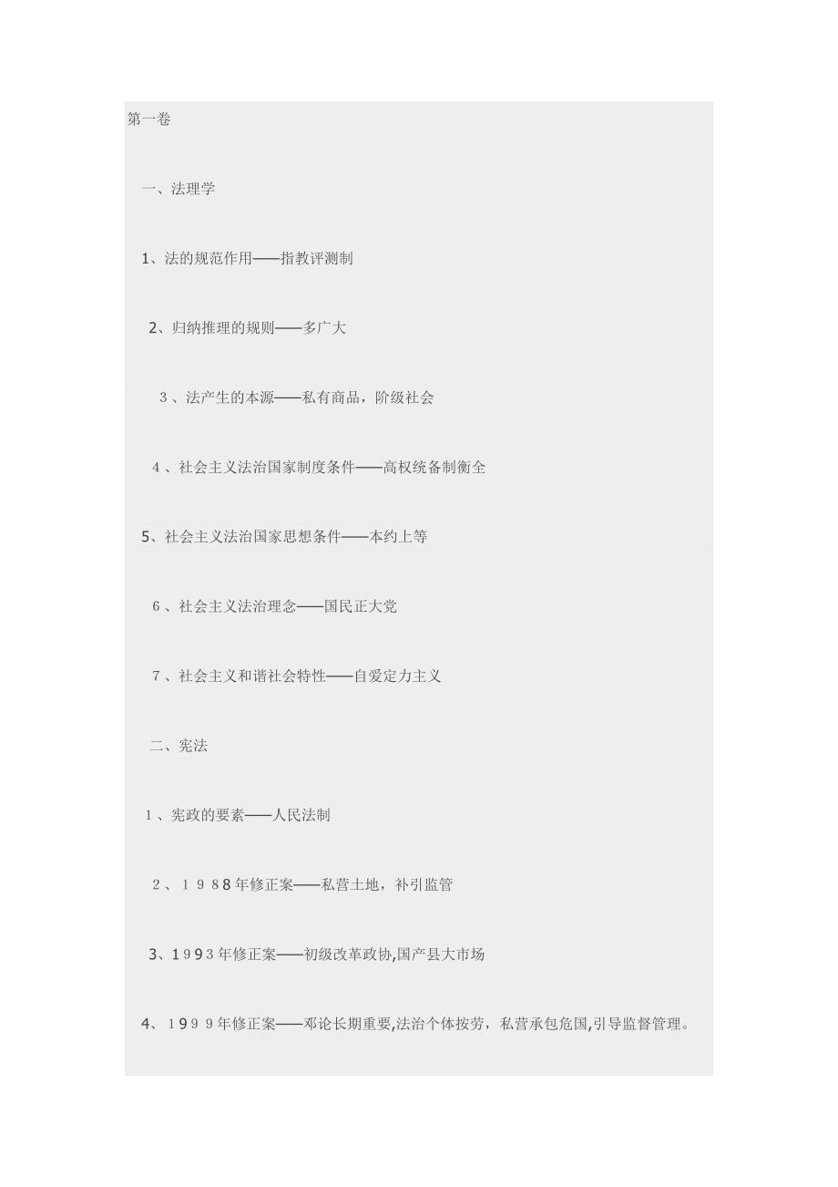 三大本记忆口诀_第1页