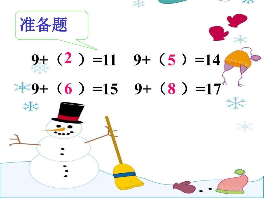 20以内退位减法_第3页