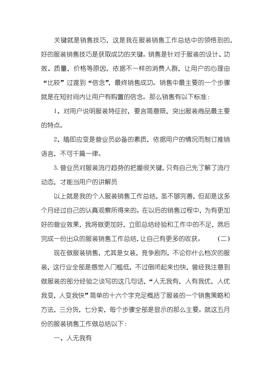 服装销售5月份工作总结_第2页