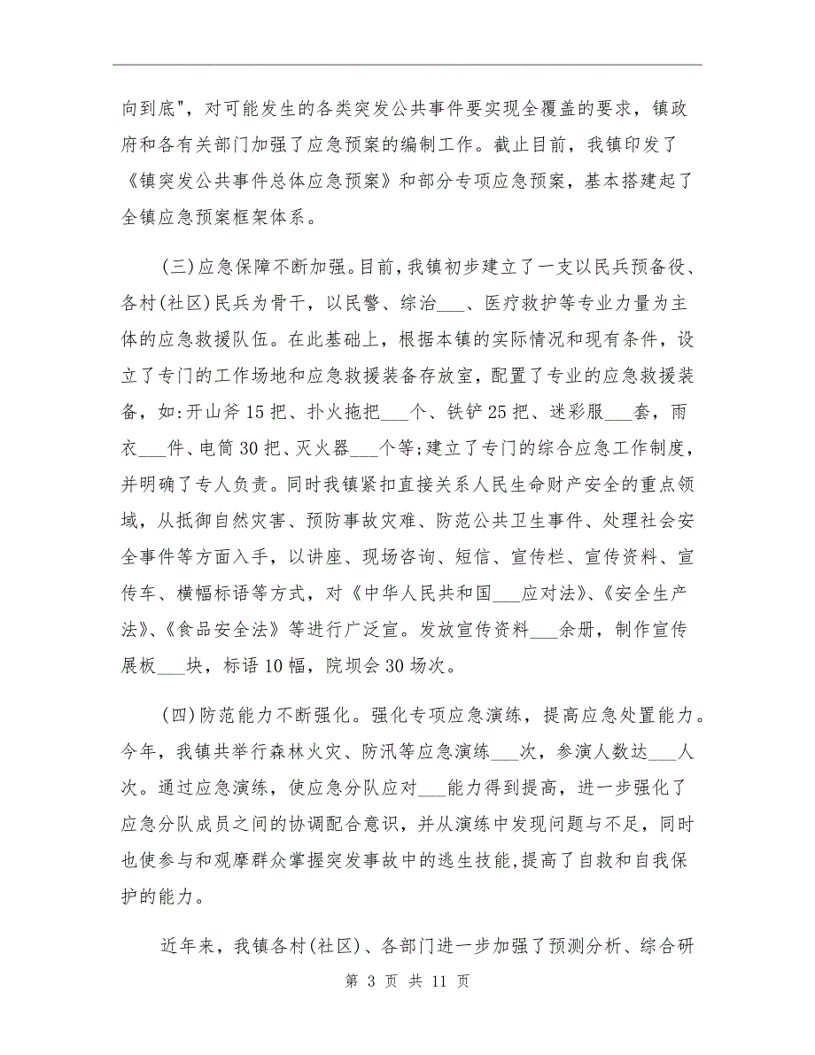 市场监督管理局工作总结报告范文_第3页