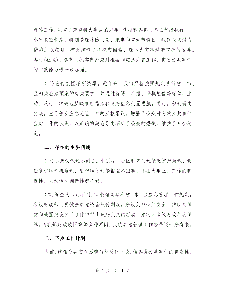 市场监督管理局工作总结报告范文_第4页