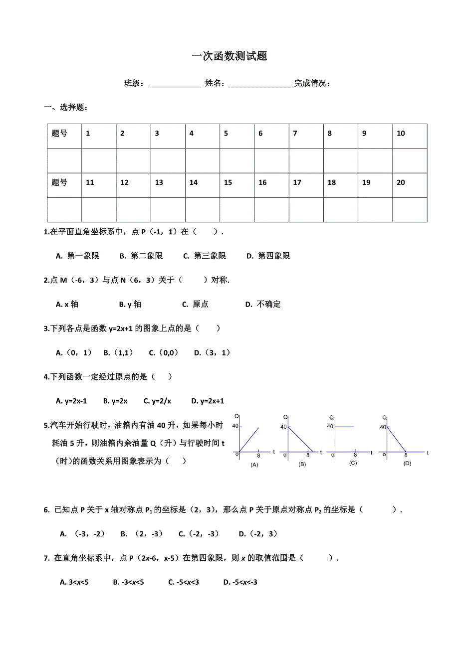 一次函数测试题.docx_第1页