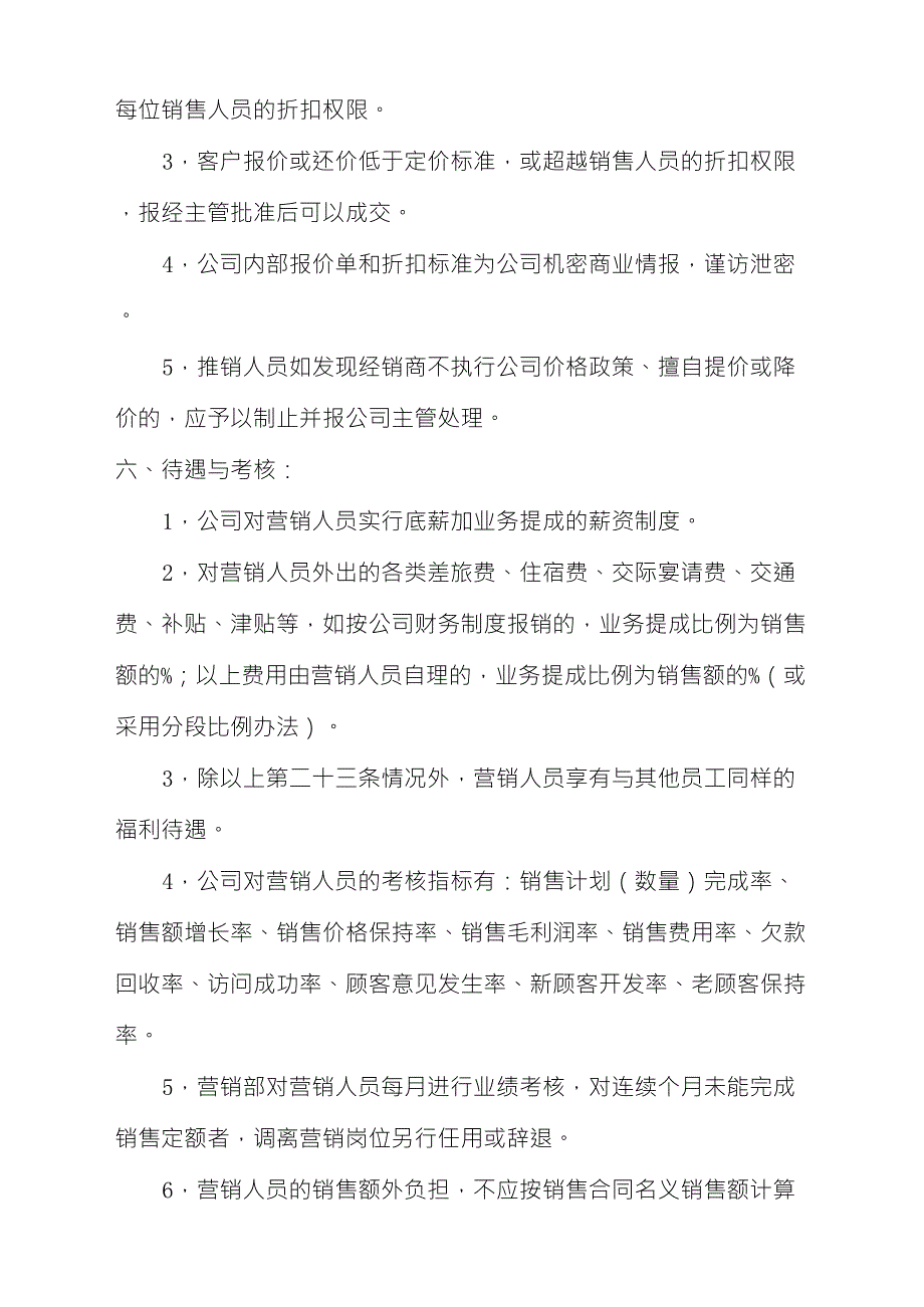 销售业务员推销管理办法_第3页