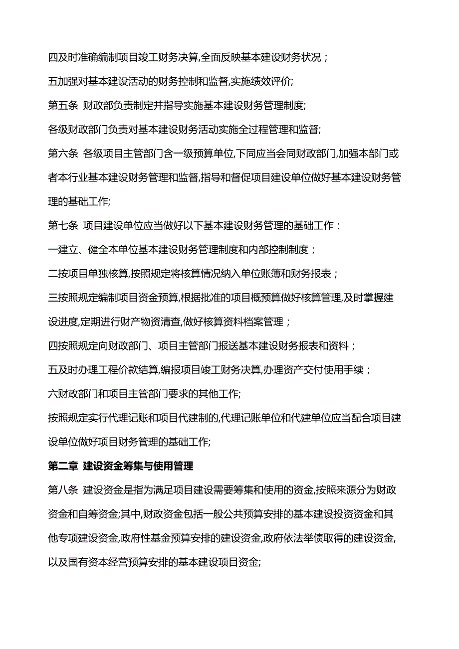 基本建设财务规则_第2页