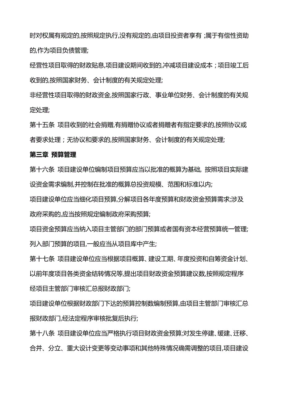 基本建设财务规则_第4页