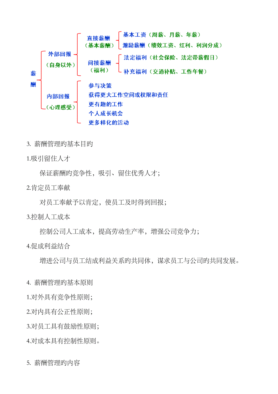 2023年人力资源管理师考点四级-薪酬管理_第2页