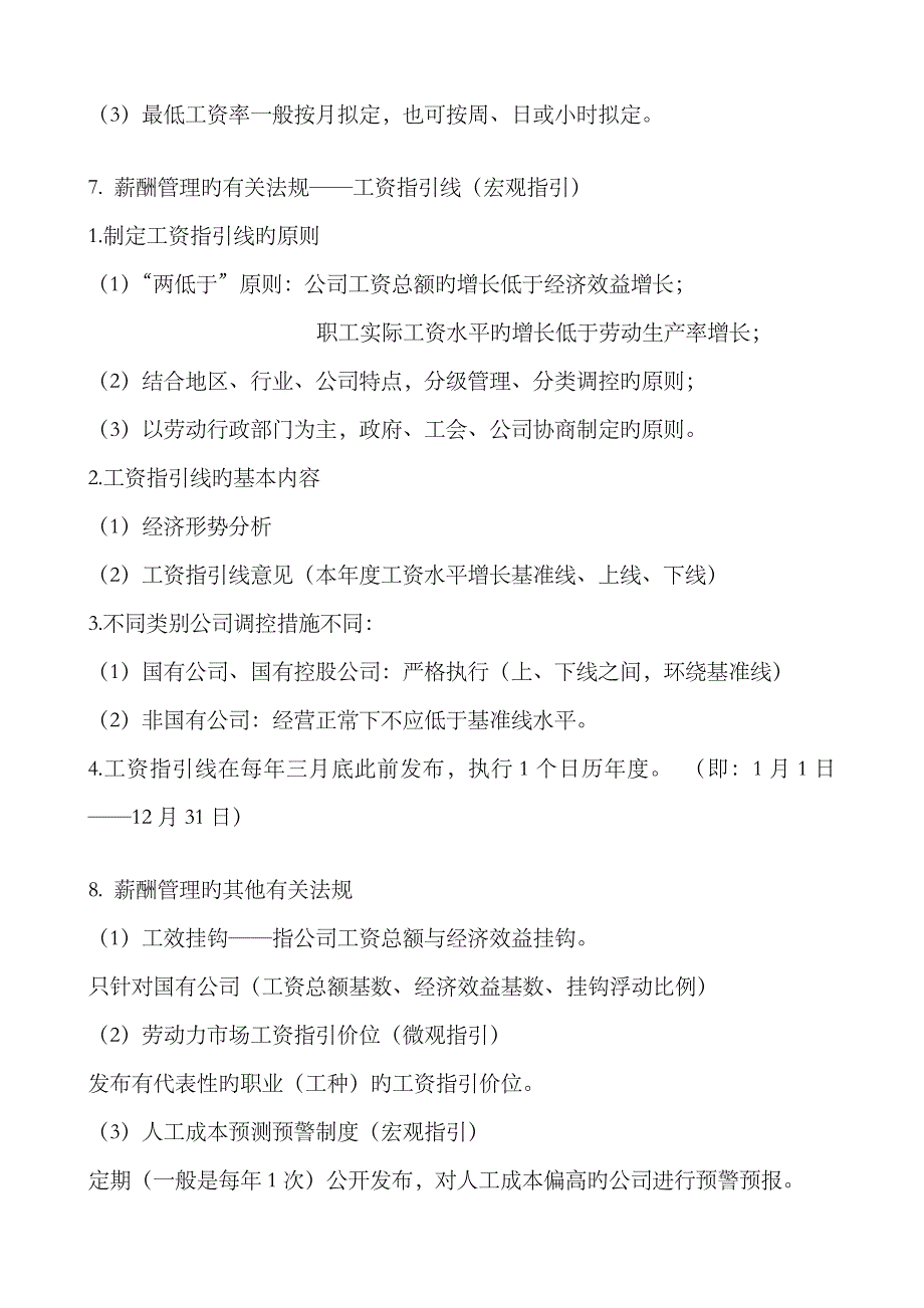 2023年人力资源管理师考点四级-薪酬管理_第4页