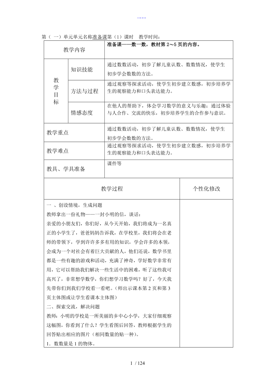 数学导学案模板一上_第1页