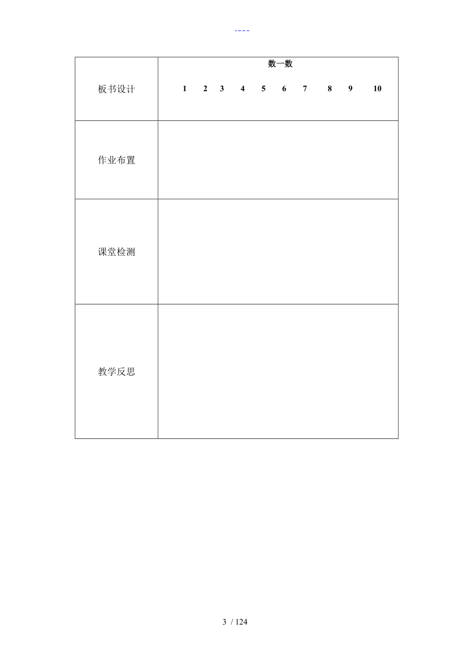 数学导学案模板一上_第3页