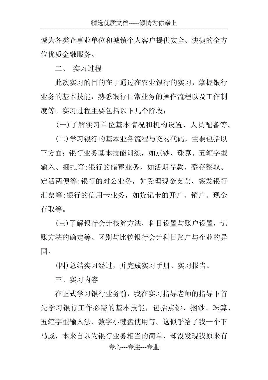 XX银行实习报告范文3000字_第2页