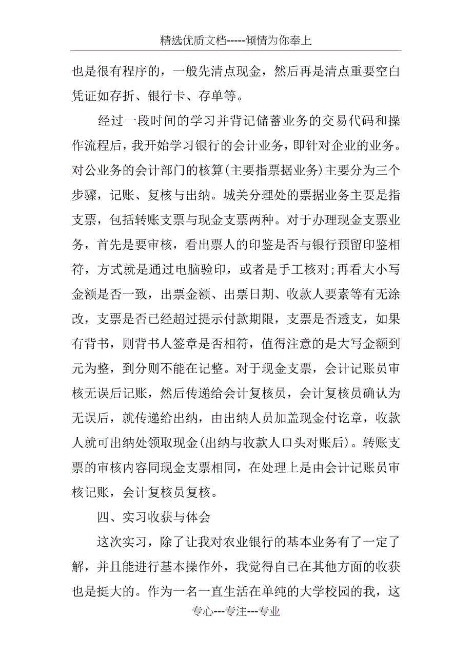 XX银行实习报告范文3000字_第4页